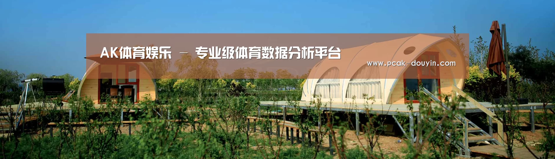 中英双语户外篷房帐篷睡袋网站模板