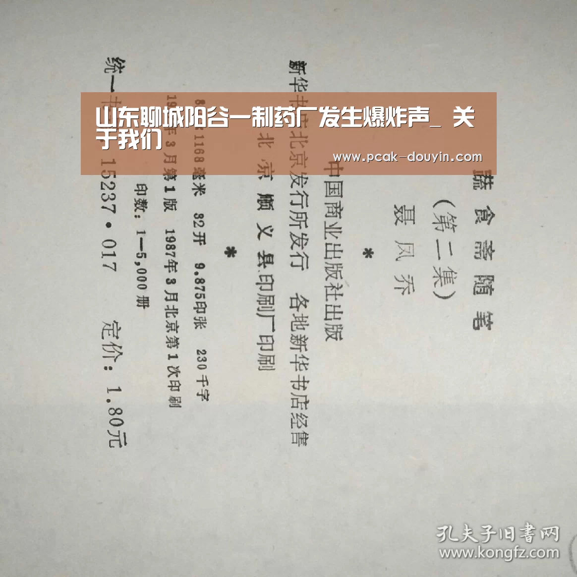 山东聊城阳谷一制药厂发生爆炸声_ 关于我们(图1) 赛事情报