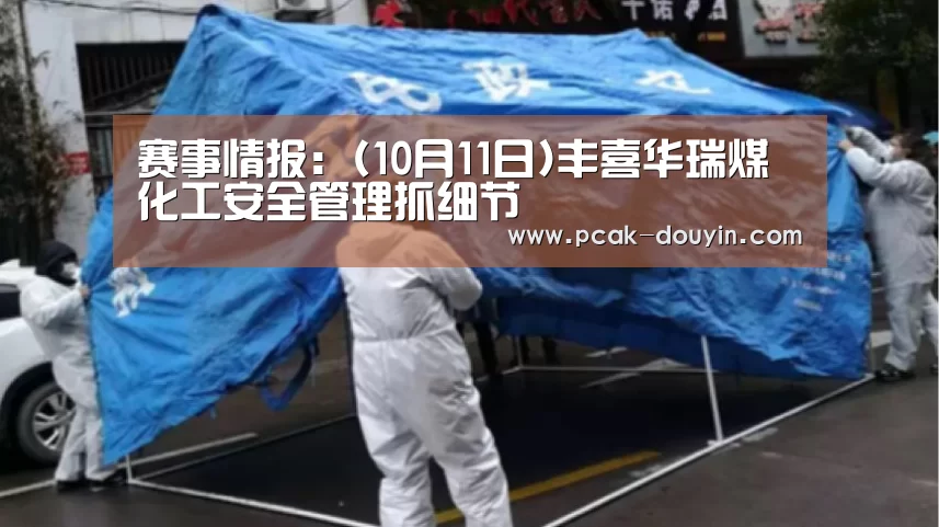  赛事情报